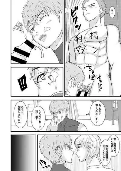 H na saimin kenkou shinda