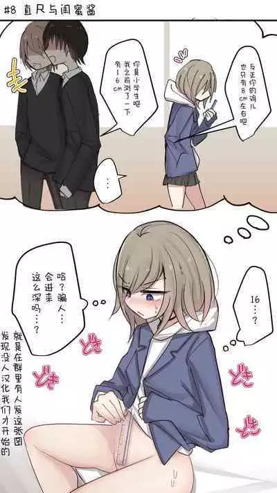 Shojo Bitch Sinyu-chan no Muramura Life