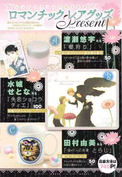 [Watase Yuu] Sakura Gari Chuu [English] {Watase's Sorai}