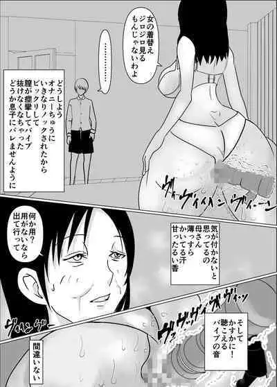 [Shunga Tarou] Okaa-san no Chitsu ga Keiren Shite Penis ga Nukenai node Naka ni Dashita Hanashi