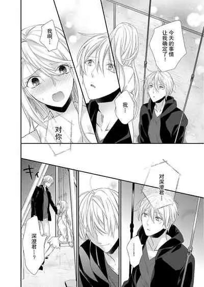 [Mitsumura Hachi] Kioku Sousitsu！？ Watashi no Kareshi ha Docchi? Karada de Tameshite・・・ | 失忆！？我的男朋友到底是谁？用身体来确认…Ch. 1-5 [igital] [Chinese] [莉赛特汉化组]