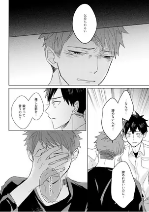 Kioku no Kaibutsu Vol. 3