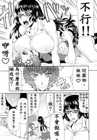 [Gura Nyuutou] Shimai - Sister Sister (COMIC MUJIN 2013-03) [Chinese] [殭屍漢化]
