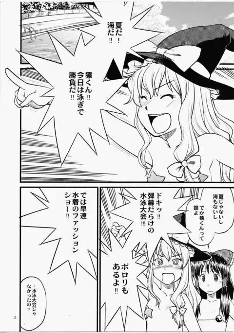 Gensoukyou ni Umi ga Nai to Iu