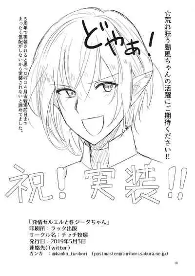 (Zenkuu no Chou Hasha 2019) [Chicchi Bokujou (Kanka)] Hatsujou Seruel to Sei Djeeta-chan (Granblue Fantasy)