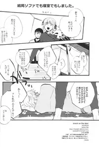 (HaruCC19) [hBa (Kanta)] knock on the door (Gintama)