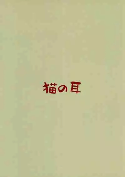 (C101) [Nekonomimi (Nekonomimi)] Sentou Hime Seigen Kaijou (Yu-Gi-Oh! OCG) [Chinese] [天煌汉化组]