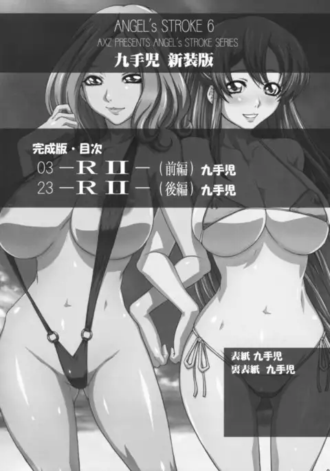 Angels Stroke 6 - Shinsouban