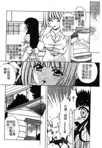 [Shindou Naoto] Petit Lover | 愛的症候群 [Chinese]