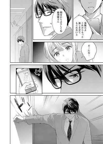 Saikai Osananajimi no Fukushū Ecchi ～ Ofisu de Nurasare Sōnyūrerarechau ～1-2