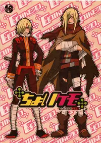 (C73) [:DOG VILLE, Tokyo Coin Rocker Baby (agaccho, Mitsumura)] Choikemo Akaban (Tengen Toppa Gurren Lagann)