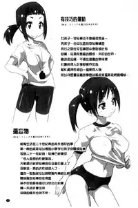 [Moritaka Takashi] Onnanoko Hatsujouchuu | 可愛的女孩發情中 [Chinese]