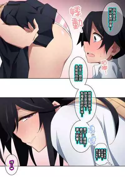 Onee-chan wa Itsumo Boku ni Onara o Kagasete Kureru