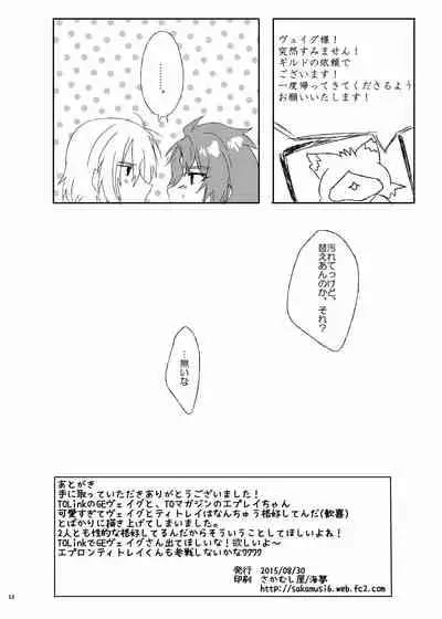 [Sakamusiya (Kaimu)] GE collab to Apron no VeiTyto Hon (Tales of Rebirth) [Digital]