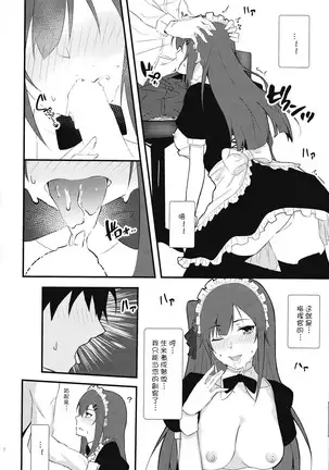 Maid na Wa-chan
