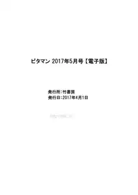 Monthly Vitaman 2017-05 [Digital]