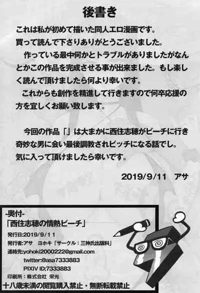 (Panzer Vor! 23) [Mikamishi Juukou (Asa Yohoki)] Nishizumi Shiho no Jounetsu Beach (Girls und Panzer)