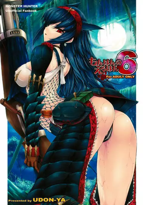 Monhan no Erohon 6