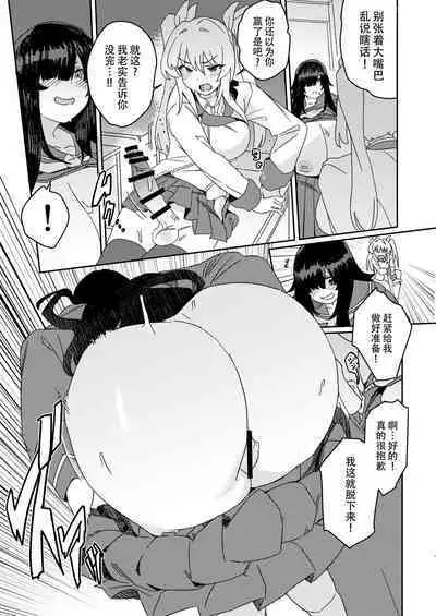 Futanari Jijo Gakuen