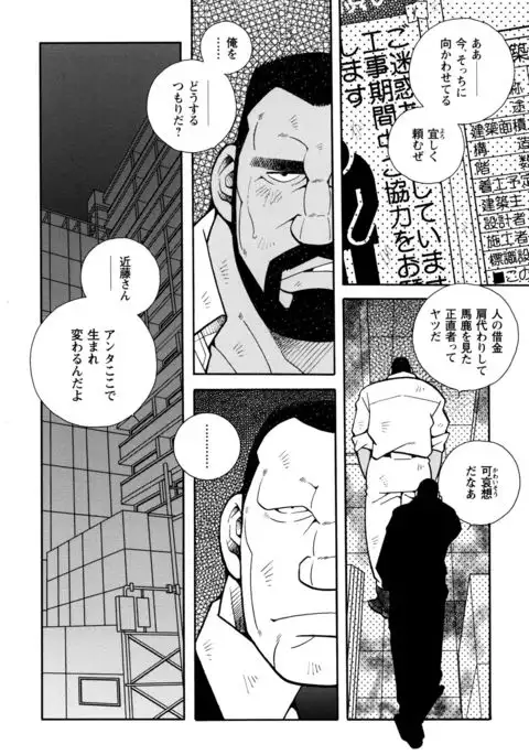 Beating the Bull by KAZ