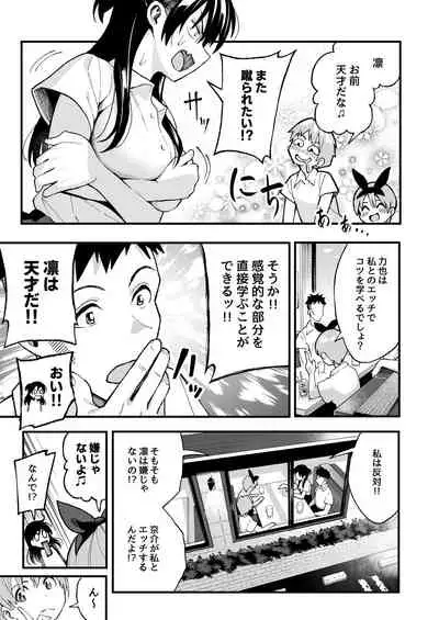 こいびとスワッピング！