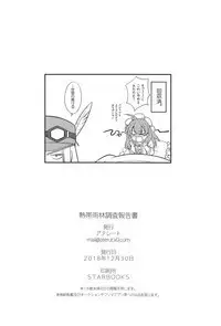 Nettai Urin Chousa Houkokusho