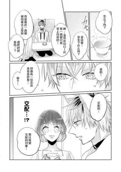 Jingai feromon no kanbina dokuga. Mimokokoromo shinshoku sa rete | 人外費洛蒙的甜美毒牙 1-3