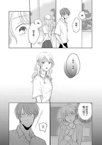 [Sango Mitsuru] Mask Danshi wa Koishitakunai no ni | 口罩男子明明不想谈恋爱 Ch. 1-8 [Chinese] [拾荒者汉化组] [Digital]
