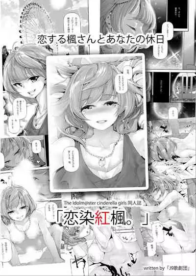 [J9 Opera Company (J9)] Koi Some Koufuu. (THE IDOLM@STER CINDERELLA GIRLS) [Digital]
