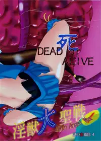 [Nazo no Akanekokan (Kuroneko Nigou, Kuroneko Reigou)] Injuu Daiseisen Yon - Shimai Nikurou Hen (Inju Seisen Twin Angels)