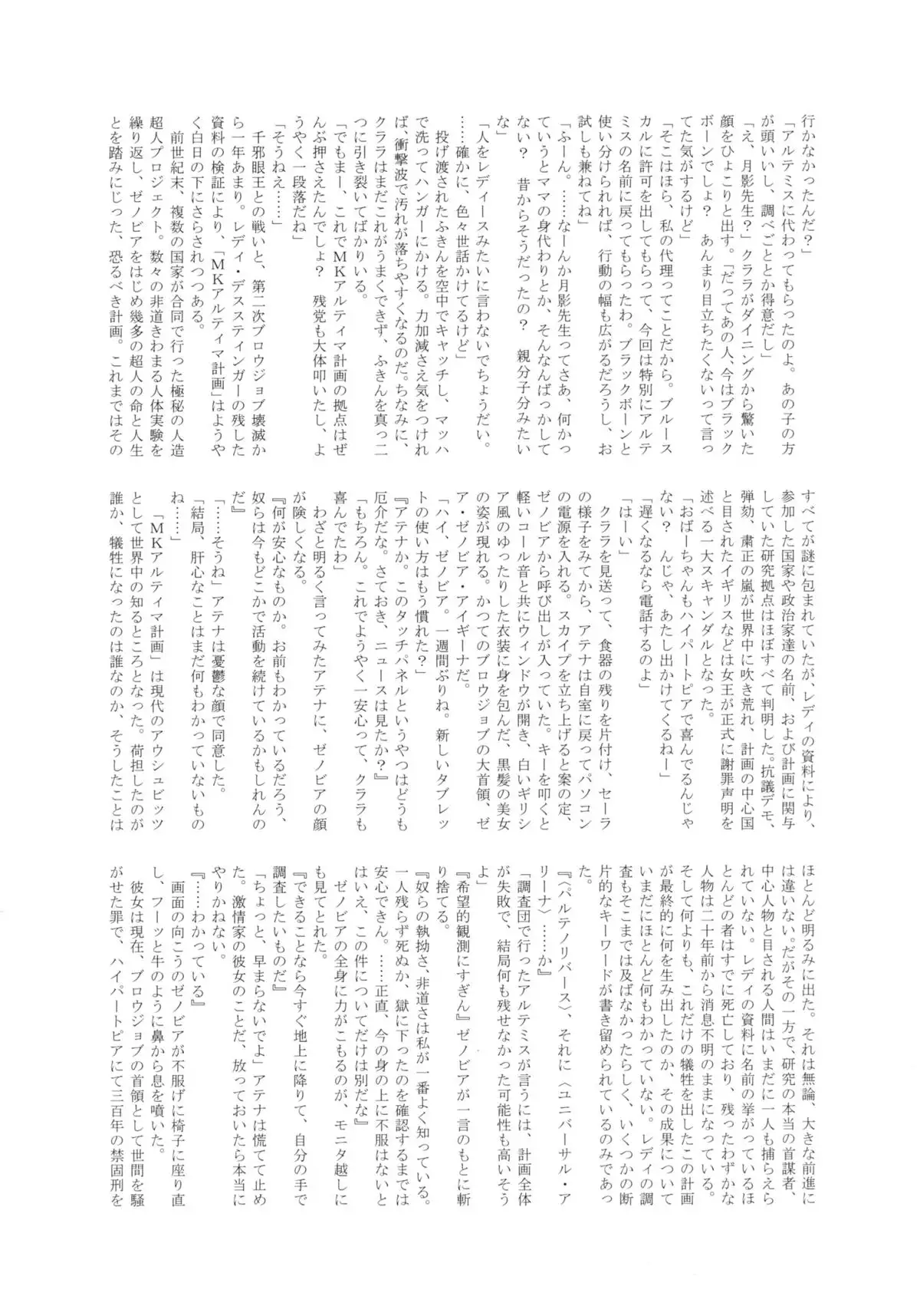 Amazing EIGHTHWONDER No.2