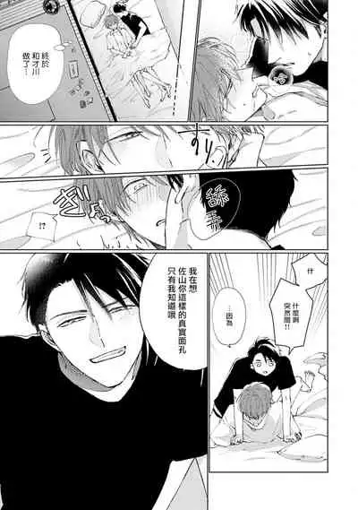 Mask Danshi wa Koishitakunai no ni | 口罩男子明明不想谈恋爱 Ch. 1-10+番外 完结