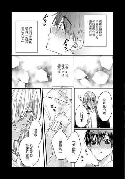 Rakka no Alpha Ou | 硕果的α王 Ch. 1-4