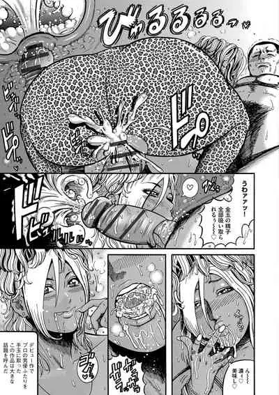 Otaku ni yasashī gurogyaru nanka inakattanode haramasete bonyū sābā ni shimashita