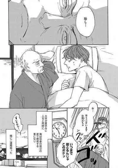 Shitateya to Bocchan