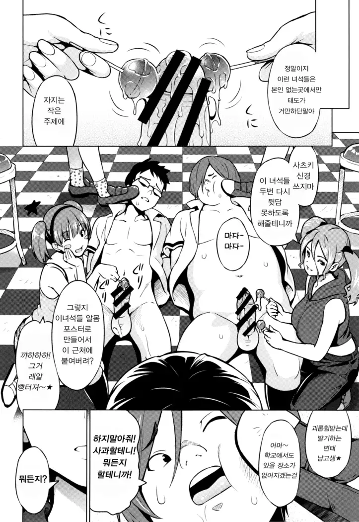 Netorare Kataomoi#2~4 / 네토라레 짝사랑#2~4화