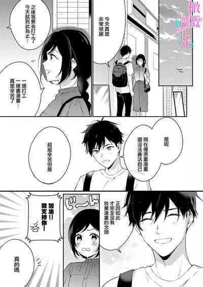 [Umou] Jounetsu to Kaite Seiyoku to Yomu1-6 | 写作热情读作情欲 1-6 [Chinese] [橄榄汉化组]