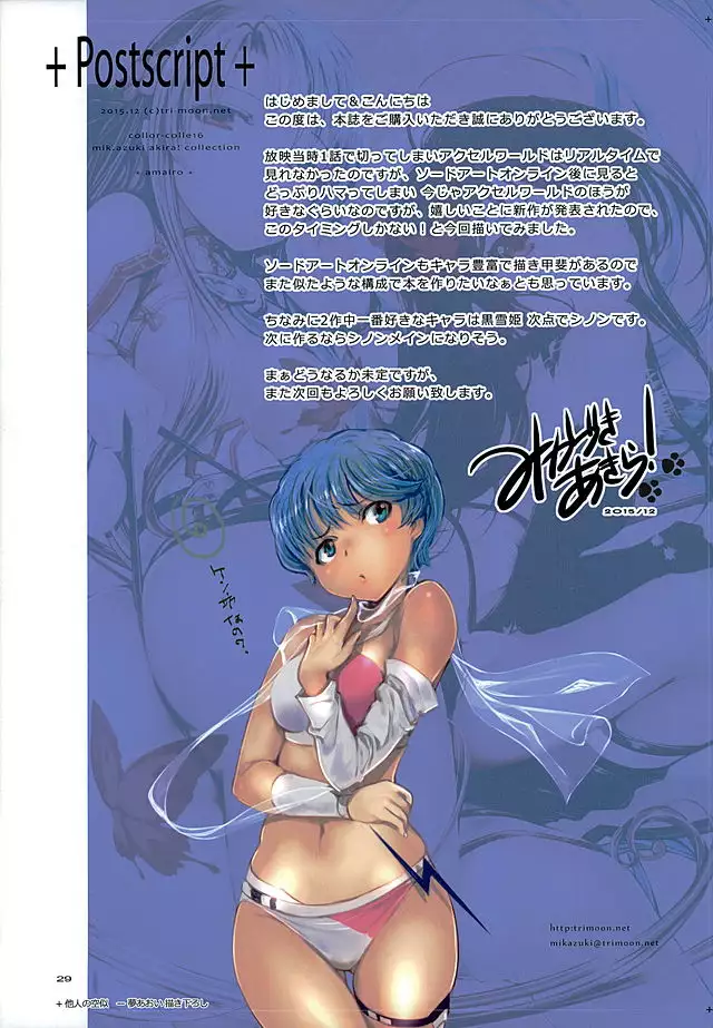 Amairo - fullcolor collection Vol.16 -