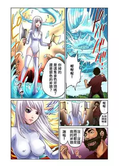 [Pirontan] Otona no Douwa ~Kin no Ono Gin no Ono | 大人的童話~金斧頭與銀斧頭 [Chinese] [禁漫漢化組]