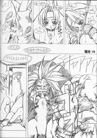 (C54) [Kairaku Yarou G Team (Shiwasu No Okina)] Denchi Battery Vol.2 (Rival Schools)