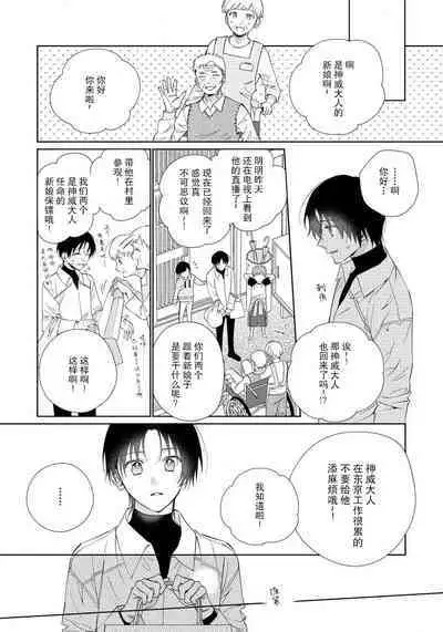 [Touji Fuyu] Ore no Oshi wa "Kami-sama" desu!? | 我推是“神明”!? ——和国民偶像开启造人的同居生活1-5 [Chinese] [莉赛特汉化组]