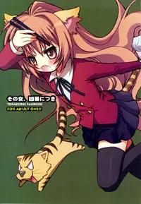 (C75) [Jyaraya (Morishima Petit)] Sono Onna, Kyoubou ni Tsuki (Toradora!)