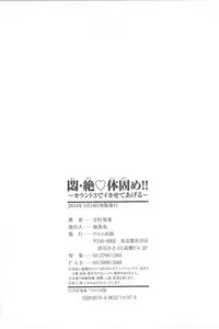 [Yoshimura Tatsumaki] Monzetsu Taigatame ~Count 3 de Ikasete Ageru~ [Chinese]