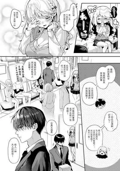 (Rifuru) 『 ore da ke ni koakuma na doukyuusei fu tta ra oshitao sa rema shi ta ~ 』 Ch. 1-6 [Chinese]