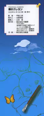 [Kouga Saburou] Hadaka no Crayon