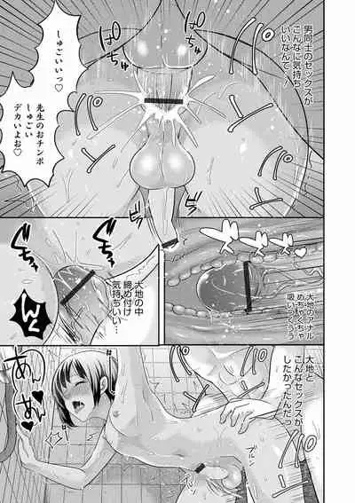 Otokonoko Kanojo - Otokonoko Sweetheart