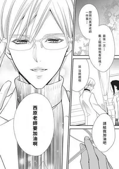 Watashi no hoken no sensei | 我的保健老师