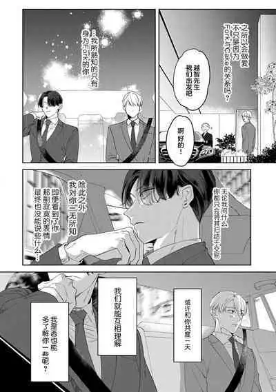 Namete, Kande, Kiss o Shite | 舔弄、啃咬、親吻我吧