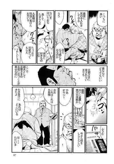 Daruma-Ya no Danna Sama