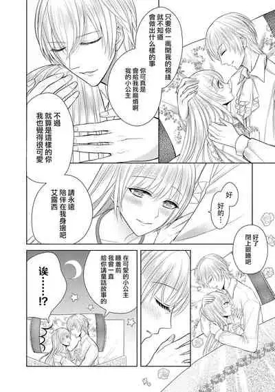 [Latte Kirimu Asou Mikari] Jun Ai kon ~ Hanamichi Tsuru kuni no hanayome wa aisa re sugite junketsudesu | 繁花之国的新娘备受宠爱，却纯洁无比！？ [Chinese] [莉赛特汉化组]